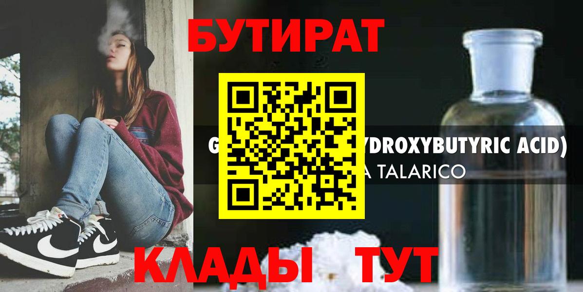 БУТИРАТ BDO  Вход с VPN  БУТИРАТ  Искитим 