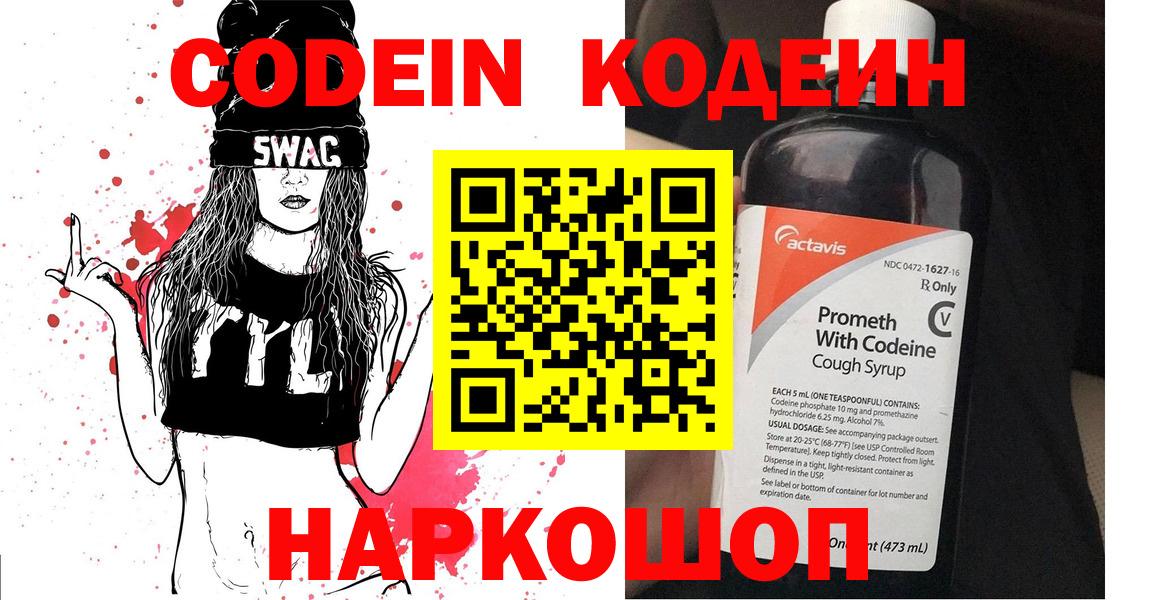 Искитим  Кодеин напиток Lean (лин)  Вход с VPN  Кодеиновый сироп Lean напиток Lean (лин) 