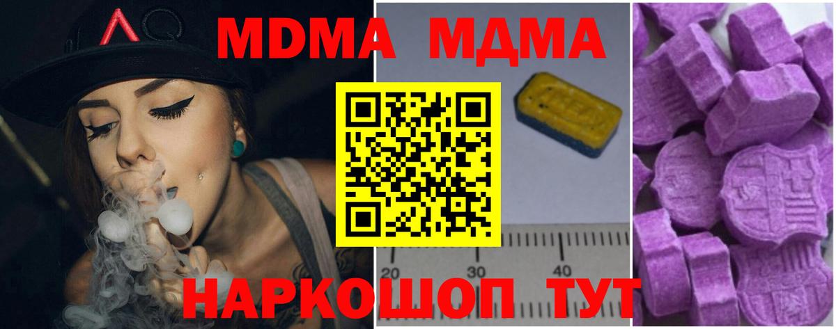 Искитим  MDMA молли  Вход с VPN  МДМА crystal 