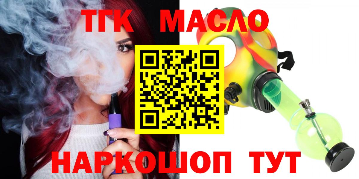 Искитим  ТГК THC oil  ТГК Wax  Вход с VPN 