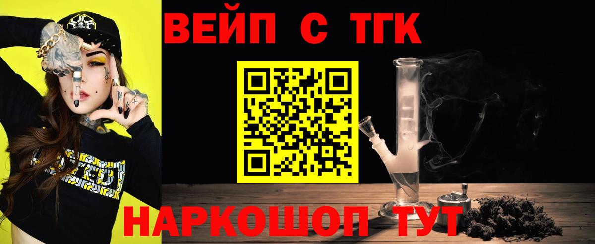 ТГК вейп с тгк Искитим